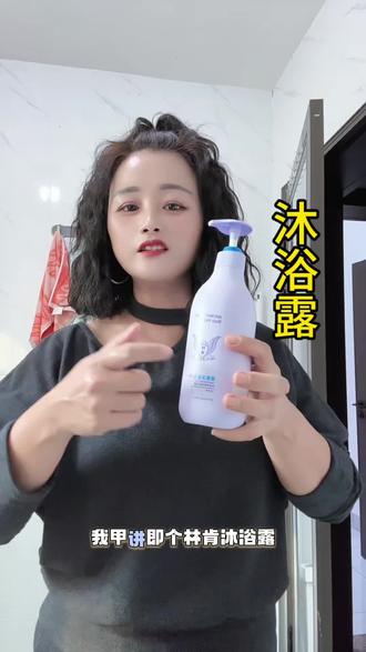姐妹们啊,这款沐浴露真的太好用了#好物分享🔥