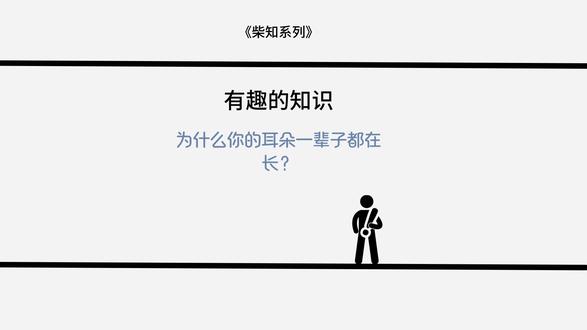 为什么你的耳朵一直在长? 你每年长一岁,耳朵每年长一点#冷知识 #有趣的知识又增长了 #创作者激励计划