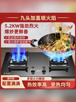 这款燃气灶,5.2KW猛火炒菜香,双边定时还安全,厨房爆炒就靠它!#燃气灶 #猛火灶 #厨房电器 #炒菜神器 #家居好物
