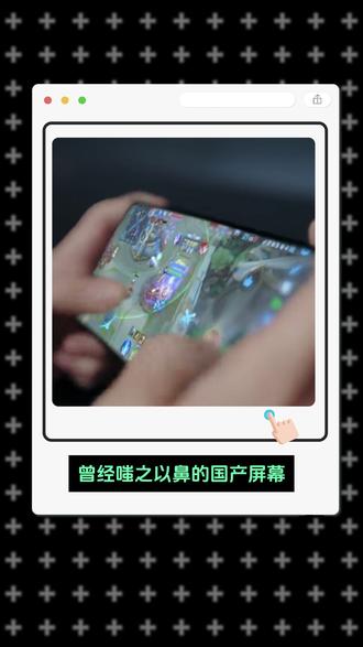 不被大家看好的国产屏幕 现在却是科技厂商的香饽饽 #荣耀win系列 #天马 #天马屏 #oppo #手机显示