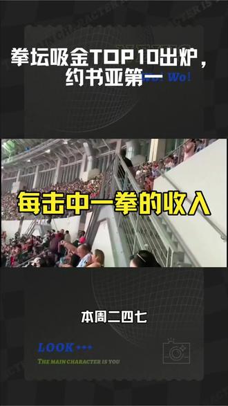 拳坛吸金TOP10出炉:约书亚断层领先
#内容启发搜索 #拳击#约书亚#网红杰克保罗#泰森富里