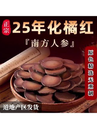化州橘红#今日分享 #好物推荐🔥 #喝出来的健康 #化州橘红茶 #分享