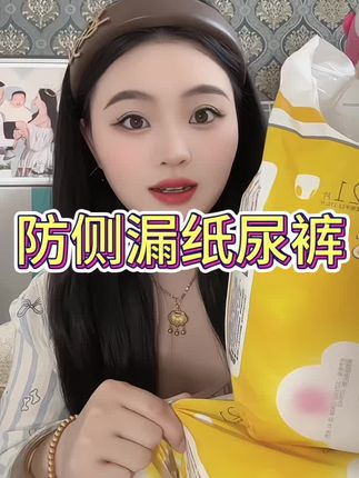 快去给宝宝准备上吧到手三大包防侧漏纸尿裤很好穿哦#防侧漏纸尿裤#拉拉裤#宝妈推荐#超薄款纸尿裤#一朵纸尿裤