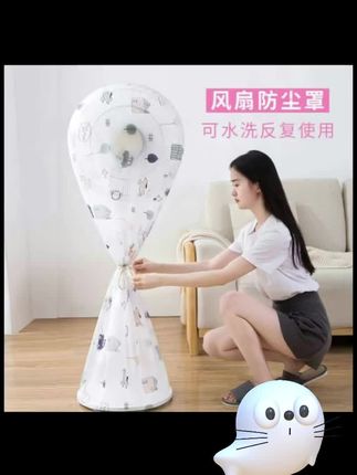 #风扇防尘罩