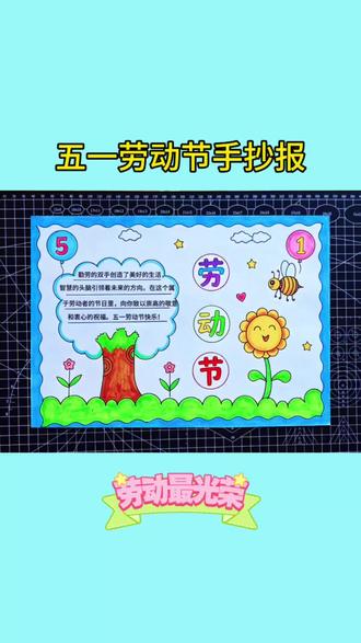 简单又好看的劳动节手抄报这样画#劳动节手抄报 #五一劳动节手抄报主题画 #劳动最光荣 #手抄报模板 #劳动节主题画