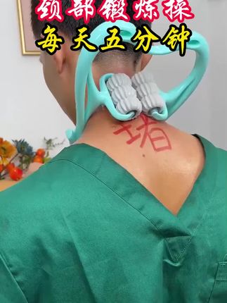 #颈部疏通