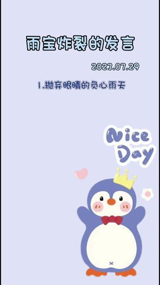 是一直带给我们快乐的开心小天使呀!大家都要天天开心哦~#新声社#rc雨天 #二创 #直播录屏分享 正主:@Rc.雨天