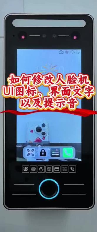 FCARD 新款人脸你 人脸机DIY自己修改界面,更换图标,更换文字及提示音。#多功能智能终端机 #教学机 #自动化编辑器