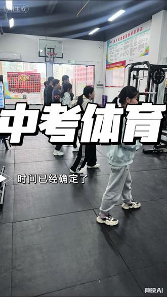 还有一个月就要考试了,你们准备好了吗?#中考体育 #体育中考 #开训体育 #体能训练 #立定跳远