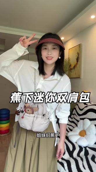 补货啦!再不抢可又要没了!#蕉下 #双肩包 #迷你双肩包 #包包种草 #包包推荐