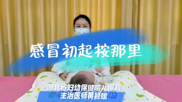 感冒初起按哪里?#小儿推拿#中医儿童保健