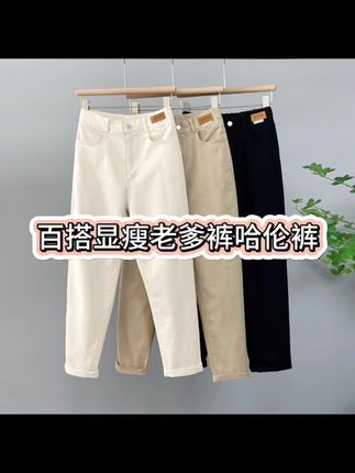 #老爹裤 #哈伦裤 #百搭裤子 #显高显瘦显腿长 #高级感穿搭