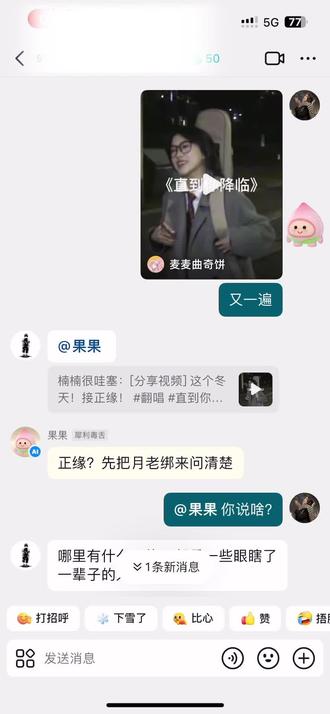 果果:你俩那点破事 我还不稀得看呢#人类驯服小火人 #小火人ai聊天