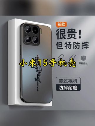 磨砂硅胶手机壳#小米15手机壳. AG磨砂哑光. 祼机手感. 诸事皆顺创意无限#防摔手机壳