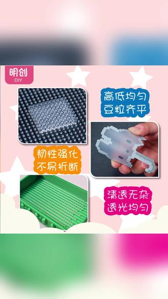 明创高透拼豆50克装融合补充包diy手工材料包 #diy手工材料 #拼豆补充包 #手工diy #儿童手工 #创造动手