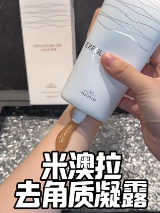 这么多年的脸都白洗了!记得一定要干手干脸!我现在化妆都不卡了!!#米澳拉黄糖去角质 #护肤好物 #种草 #去角质 #去角质啫喱