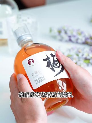 试过10+青梅酒,梅优享的“清爽不腻”真的赢麻了