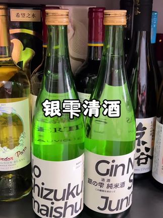喜欢喝獭祭的朋友,一定要尝试一下这个日本进口的银零清酒清酒#银零