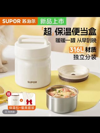 #日常分享 苏泊尔316L不锈钢保温饭盒双层24小时超长提桶上班族带饭2025新款#全网搜索 #助手抖音 #爆款热卖中 #不锈钢保温饭盒