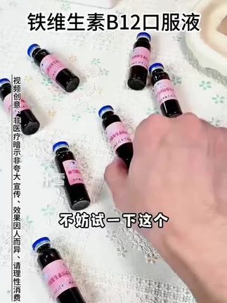 #哈药朴雪口服液 #哈药朴雪补铁维生素b12 #女性好物#国货之光 #好产品一起分享 @DOU+小助手