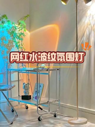 #水波纹#氛围灯#投影灯