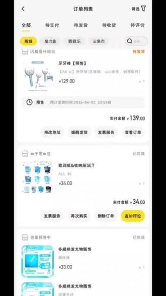 #宋亚轩#宋亚轩牙牙牙棒#追星 喜欢你是会买很多关于你的东西🥺2️⃣月给我的第一击