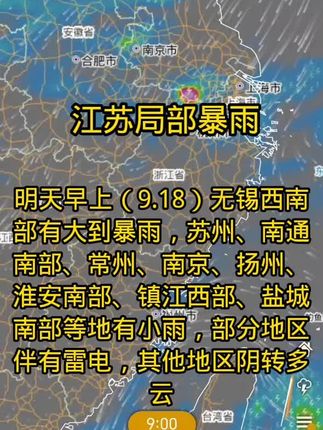 #江苏天气 #江苏天气预报 #江苏最新天气 #江苏最新天气预报 #天气预报