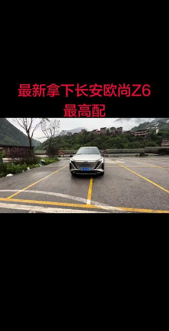 最新拿下,2022年上牌,长安欧尚Z6,自动挡1.5T,车况精品,最高配配置丰富,双边电动座椅 ,记忆座椅人脸识别 电动尾门,全景天窗,支持置换分期
