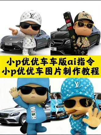 小p优优 小p优优图片 小p优优头像 小p优优车车版 小p优优车车版ai模版 小p优优动画片 小p优优e300 小p优优ai生成 小p优优怎么p图 小p优优表情包 小p优优商务头像制作 小p优优奔驰图片 小p优优图片折叠 小p优优商务头像 小p优优图片怎么制作 车头像图片 小p优优微信搜表情包方法 小p优优头像定制 小p优优迈腾 小p优优手办 小p优优车车版咋做 小p优优动画 小p优优图片素材 小p优优图片素材原图 小p优优全部人物图片 小p优优热门图片素材 小p优优背景图片素材 小p优优生气图片 小p优优图片壁纸 小p优优奥迪a6 小p优优奥迪a6图片 小p优优奥迪a6头像 小p优优奥迪a6视频 小p优优奥迪a6动画 小p优优怎么弄 小p优优奥迪a6模型 小p优优奥迪a71 小p优优车车版微信表情包 小p优优迈巴赫 小p优优奥迪 小p优优车车版在哪看 小p优优赛车素材 小p优优车 小p优优车的视频 小p优优田径图片 小p优优合集版 小p优优萌图 小p优优汽车剪辑 小p优优大头照 小p优优车图片 小p优优图片横屏 小p优优动画图片 小p优优图片朋友圈 小p优优图片文字 豆包ai 豆包P图 豆包p图指令车内照 豆包ai汽车摄影 豆包ai图片生成车图 豆包公交车p图指令 豆包ai像素公路车怎么生成 豆包ai图片生成指令 小p优优车版图片高清 小p优优车版图片素材 小p优优车版图片壁纸 小p优优车版图片制作教程 小p优优车版奥迪a6图片 小p优优车版奔驰e63图片 小p优优车版迈巴赫图片 小p优优车版小米03图片 小p优优车版奥迪a71图片 小p优优车版图片微信头像 小p优优车版图片朋友圈 小p优优车版图片横屏 小p优优车版图片动画 小p优优车版图片ai生成指令 小p优优车版图片p图教程 小p优优车版图片模板 小p优优车版图片素材原图 小p优优车版图片合集 小p优优车版图片卡点视频 小p优优车版图片表情包 小p优优车版图片对比 #豆包ai #豆包P图已经nextlevel了#小p优优车版图片#小p优优#pocoyo