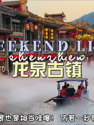 龙泉古镇又又又上新啦!这个假期不远游,让龙泉古镇承包你的快乐 #龙泉古镇 #这么近那么美周末到河北 #河北文旅推荐官 #石家庄游玩推荐 #国庆去哪玩