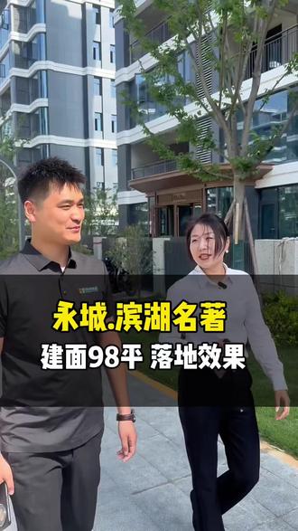 #施工现场装修 #创作者中心 #创作灵感 滨湖名筑98平落地效果#永城装饰公司#永城哪家装修更靠谱@DOU+上热门