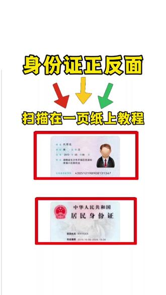 身份证正反面扫描在一页纸上方法 身份证扫描件怎么弄到同一张纸上,身份证在生活或者工作中很多地方都需要用到,比如买房,比如孩子上学等等,有时候我们没有随身携带身份证,或者网上需要上传电子档的身份证扫描件怎么办?其实根本不需要去打印店,打开手机微信就可以操作,来看这条视频,手把手教会大家怎么把身份证正反面扫描到同一张纸上,并且加上安全防盗用水印证件扫描身份证扫描扫描件#扫描身份证 #身份证正反面扫描成一页pdf #身份证扫描 #身份证怎么扫描成电子版 #加水印
