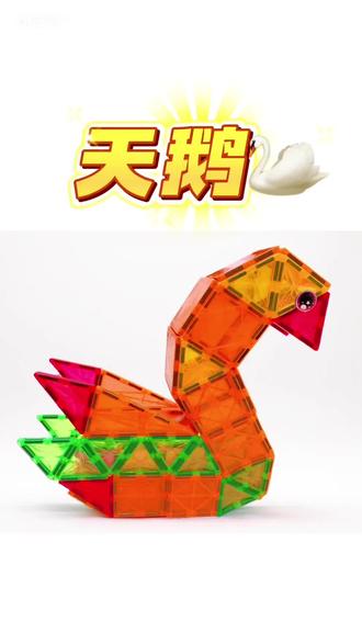 第106集磁力片天鹅教程来啦✨
几步拼出软萌天鹅,全程超简单跟着搭就对了,看完你也能搭出超可爱的那只~
#磁力片教程 #亲子手工 #益智玩具 #磁力片创意拼搭