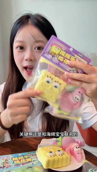 我的朋友,你什么时候给我拿下 #海绵宝宝 #捏捏乐 #棉花糖 #好吃 #好玩