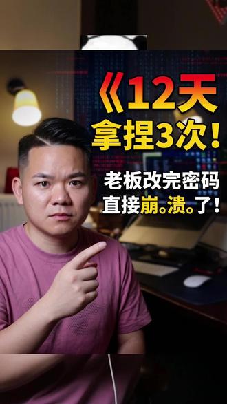 12天中招是3次Rox 勒索病毒 应该全网独一份了,十二天连续三次中招Rox勒索病毒#勒索病毒 #rox勒索病毒 #网络安全#勒索病毒数据恢复 #金蝶用友