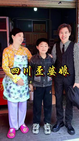 四川歪婆娘是什么意思?#剧情 #乡村爱情 #情感 #爱情