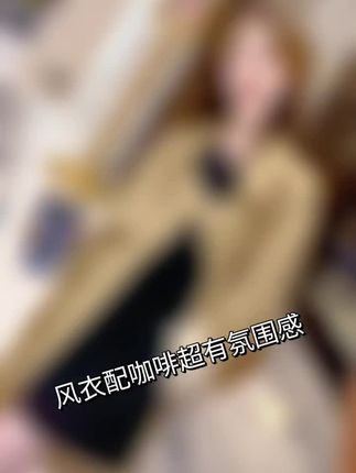 秋天怎么能少了这件气质风衣呢?它的设计简约而不简单,穿上后既时尚又有范,还能让你看起来更高更瘦。而且它的版型也很不错,无论你是去上班还是逛街都可以穿它,并且搭配起来也非常容易,无论是牛仔裤、短裙或者连衣裙都能轻松驾驭,赶紧入手一件吧!