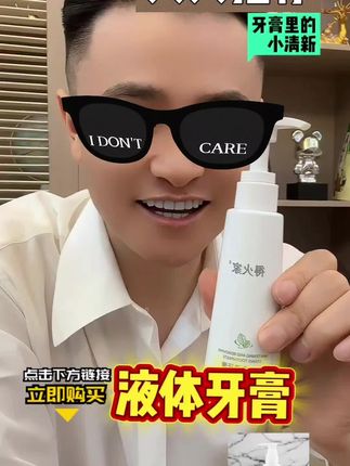 #液体牙膏#好物分享