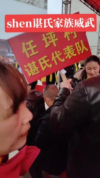 谌氏家族兴旺昌盛万代