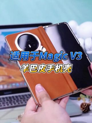 新款荣耀Magic V3/VS3全包防摔手机壳,实用之选! #MagicV3壳 #MagicVS3适配 #荣耀VS3壳 #MagicV3配件 #荣耀适配壳