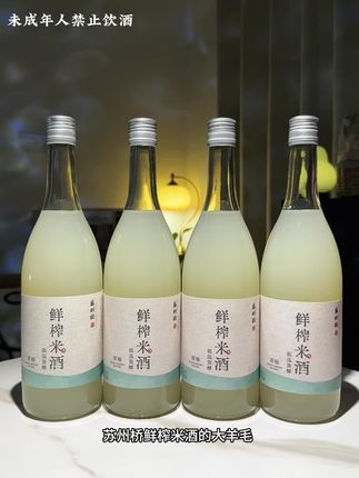 哇塞,我居然薅到了苏州桥原味鲜榨米酒的大羊毛!,这口感真的好喝到离谱,而且一上新还是个羊毛价,配料表非常干净!,只有水糯米甜酒曲经过低温发酵而成!,入口如牛奶般细腻丝滑,一点也不甜腻,5度的酒感,平时火锅烧烤来一杯真的巨清爽又解腻,新品尝鲜趁划算,没喝过的一定要尝尝!#苏州桥米酒 #鲜榨米酒 #纯粮酿造 #口感特别好价格实惠 #微醺的感觉刚刚好