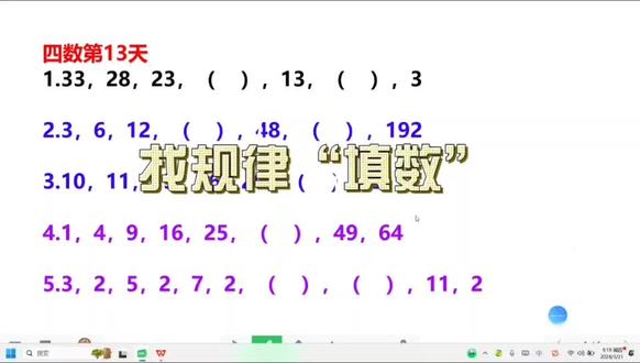 找规律"填数"#思维 #培优 #学习 #学霸秘籍 #四年级