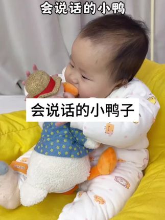 爸爸给买的#小鸭子 也太有意思啦!会唱歌还会学说话,孩子天天玩的不肯撒手喜欢的不得了~#益智玩具 #学舌鸭 #哄娃神器 #学说话鸭子
