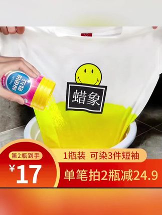 染色剂衣服染料黑色衣物掉色恢复还原剂不褪色#抖音好物分享#生活小妙招#好物分享