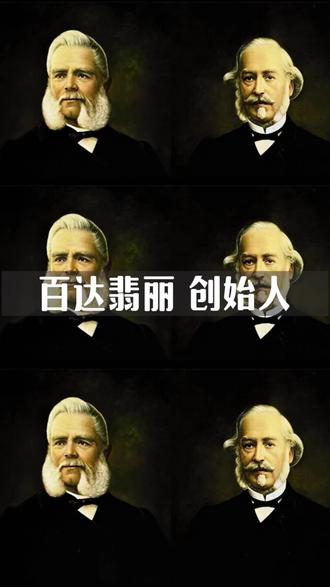 百达翡丽历史简介#腕表分享 #名表回收