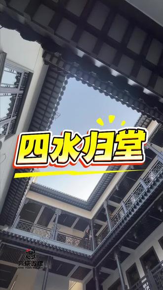 年轻人不推荐住合院,因为......#苏式合院 #中式合院 #农村自建房 #三合院#四合院