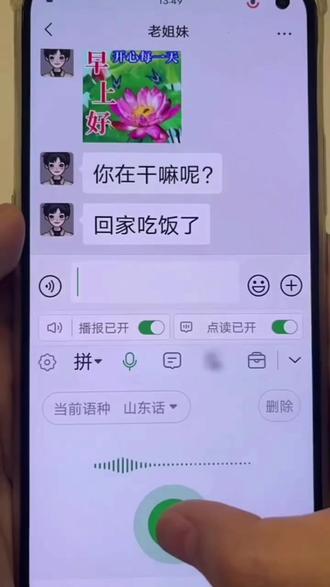 点读播报、方言输入、拍照朗读-大字版输入法 看不清字,没文化不识字,普通话讲不好,打字速度慢,下载超强语音输入法。 @功能丰富:文字转语音、点读播报、方言输入、拍照朗读,自动播放声音。智能点读,快来使用!#点读播报#输入法#超强语音输入法#学习打字拼音#手写输入#点读播报@DOU+小助手 @DOU+上热门 @超强手写输入法