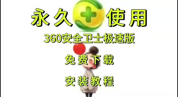 360安全卫士极速版【软件附加安装步骤】 360安全卫士极速版【软件附加安装步骤】