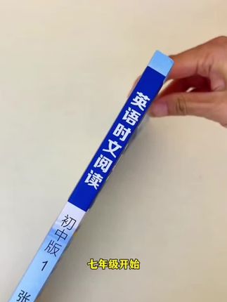 #初中英语 不好试试这本人民日报出版的#初中英语时文阅读 ,内容紧跟时事热点,考点非常全面 #时文阅读#初中英语
