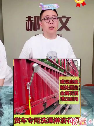 郝邵文推荐 货车司机夏季淋水器水箱冲凉淋浴洗澡不锈钢花洒喷头一套装带底座#货车花洒 #货车淋浴器 #货车淋浴喷头 #货车淋浴套装 #货车淋水喷头
